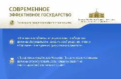 Современное эффективное государство. Продолжить процесс партийного строительства