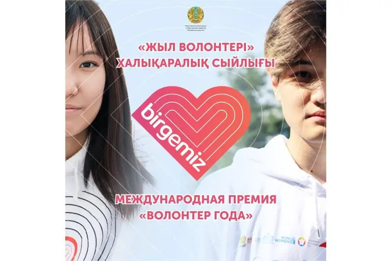 Стартовал прием заявок на международную премию «Волонтер года»