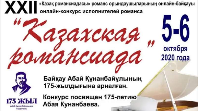 Казахстанка стала победительницей международного конкурса романсов