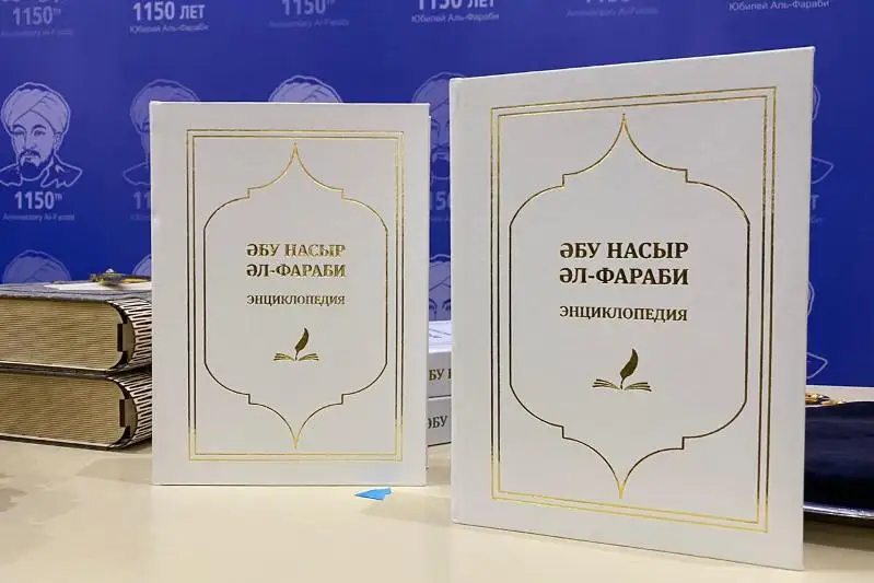 Энциклопедию Аль-Фараби на казахском языке презентовали в Алматы