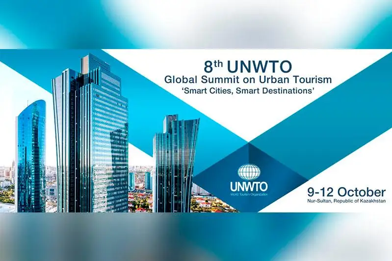 Саммит по вопросам городского туризма ЮНВТО впервые пройдет в Нур-Султане