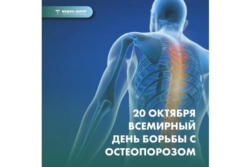 Минздрав предупредил казахстанцев о рисках при остеопорозе