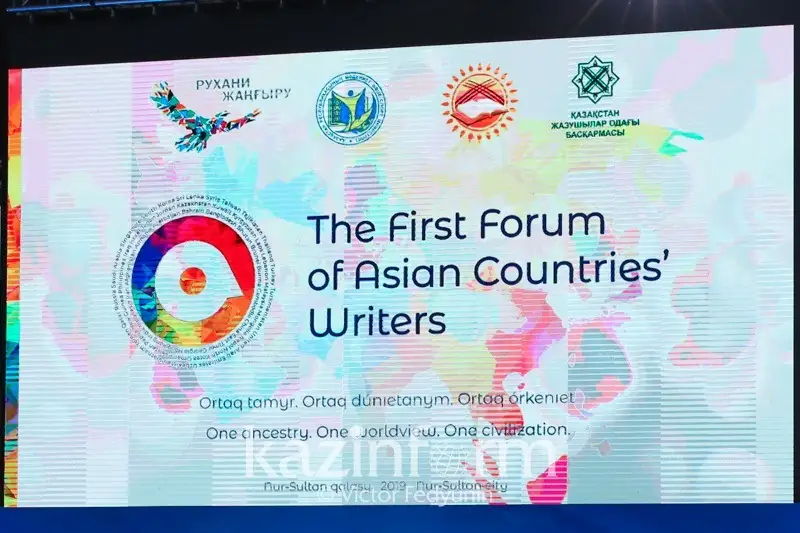 В Нур-Султане завершился Форум писателей стран Азии