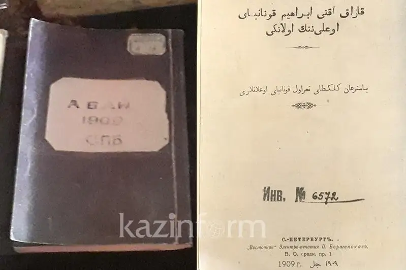 Как был издан первый сборник стихов Абая