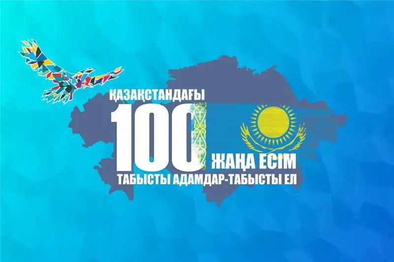 Столичную молодежь приглашают принять участие в проекте «100 новых лиц Казахстана»