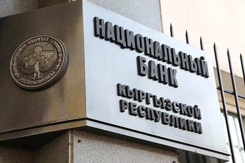 Нацбанк Кыргызстана рекомендовал приостановить работу банкам и финансовым организациям