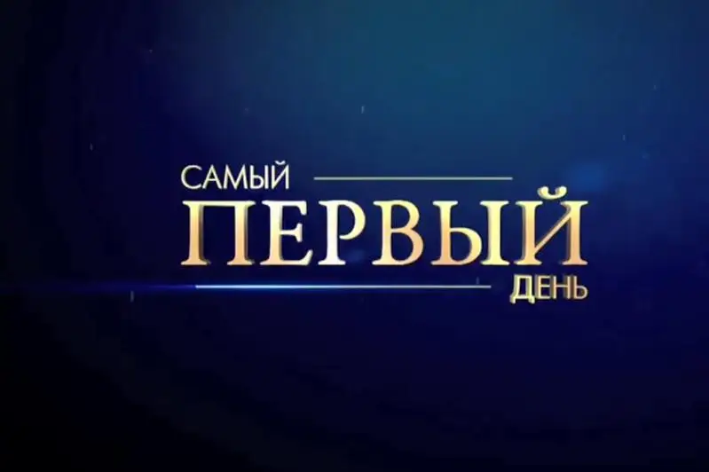 Документальный фильм «Самый первый день» покажут на телеканале «Хабар»