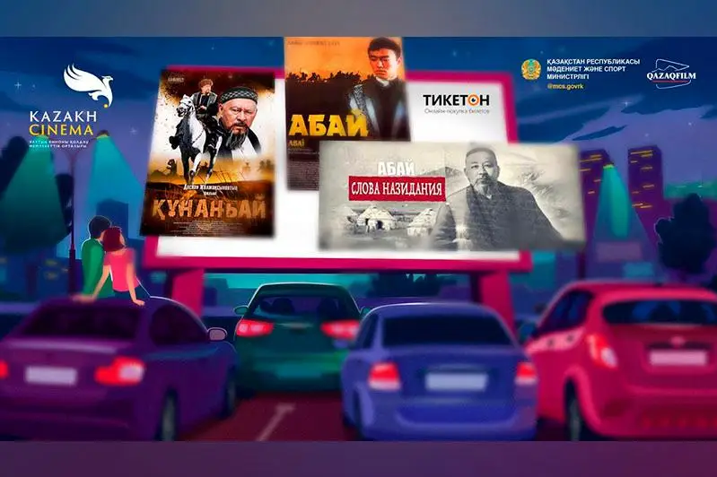 Автомобильный кинотеатр Алматы покажет фильмы об Абае