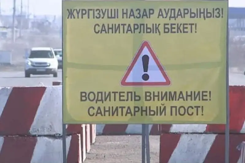 Санитарный пост выставлен в Костанайской области