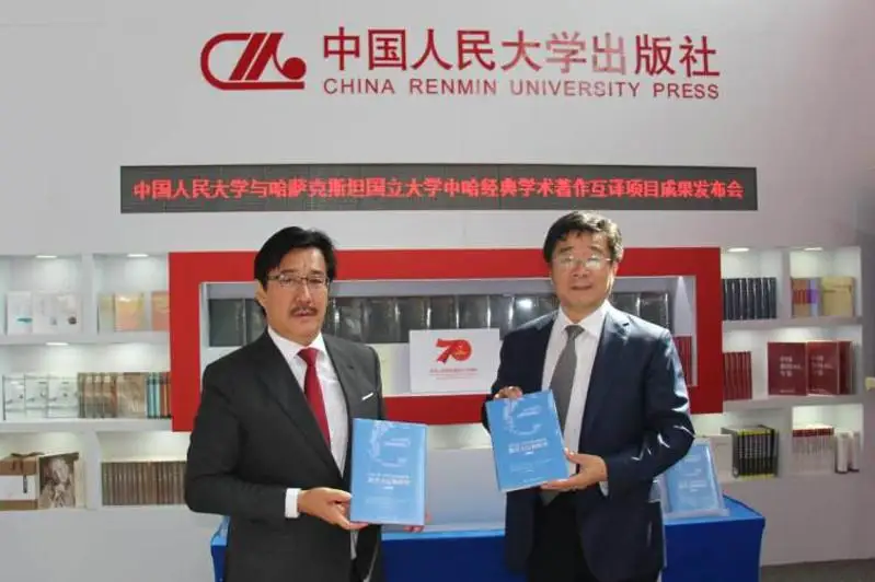 Книга казахстанского ученого вышла в свет в Китае