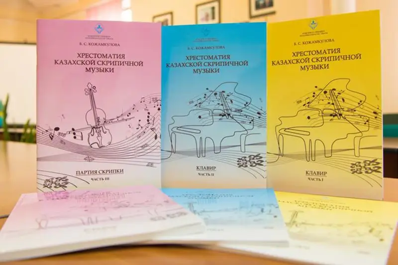 Хрестоматию казахской скрипичной музыки презентовали в Казахстане