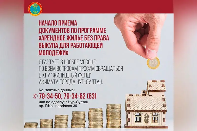 Какие документы необходимы для получения арендного жилья в Нур-Султане