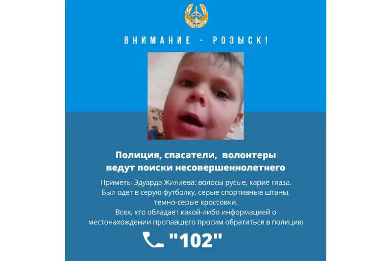 Семилетний ребенок пропал в  Восточно-Казахстанской области