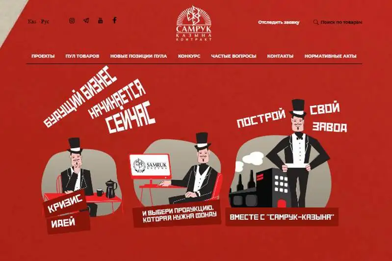 Для поддержки программ новых производств в РК запущен сайт