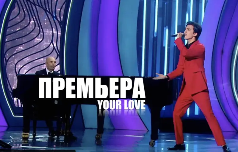 Димаш Кудайберген представил новую песню «Your Love»