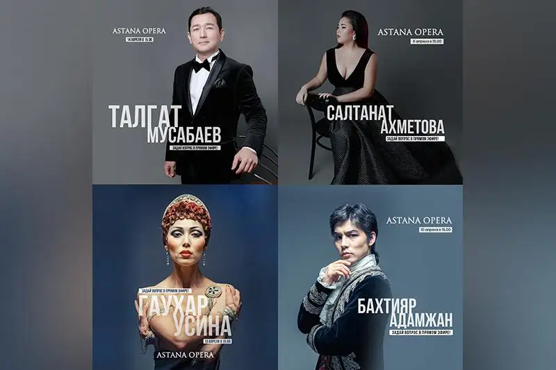 Театр в каждом доме: «Астана Опера» приглашает общаться