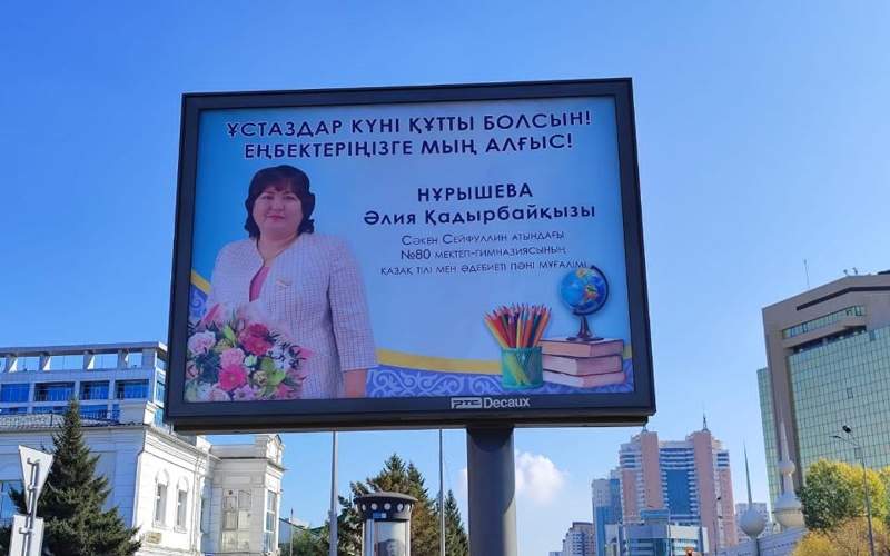 Портреты лучших педагогов украсили улицы столицы педагоги