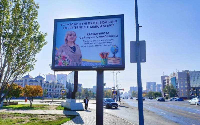 Портреты лучших педагогов украсили улицы столицы педагоги