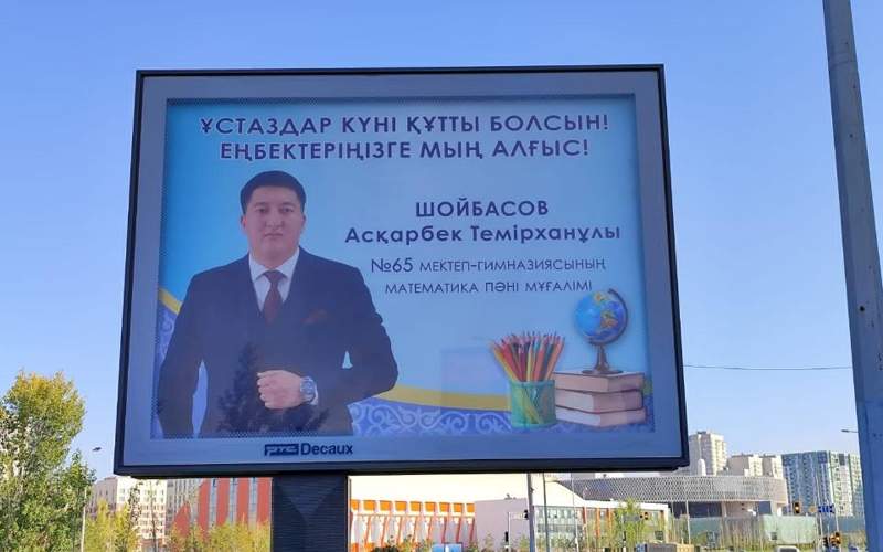 Портреты лучших педагогов украсили улицы столицы педагоги