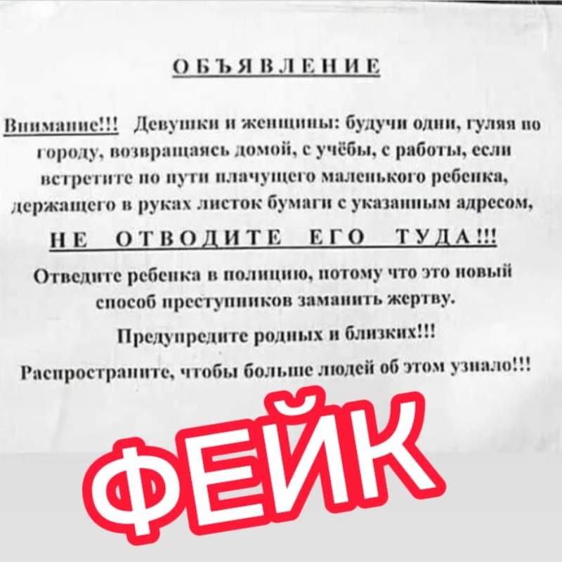 Астана полиция фейк фейк о ребенке