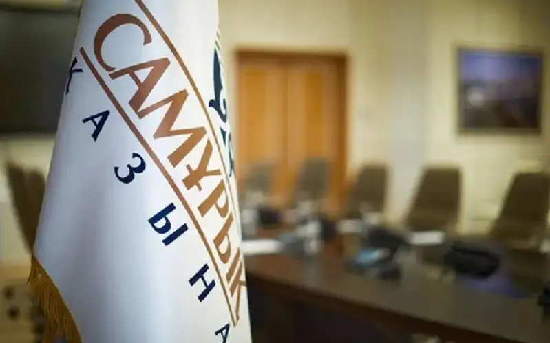 самрук казына