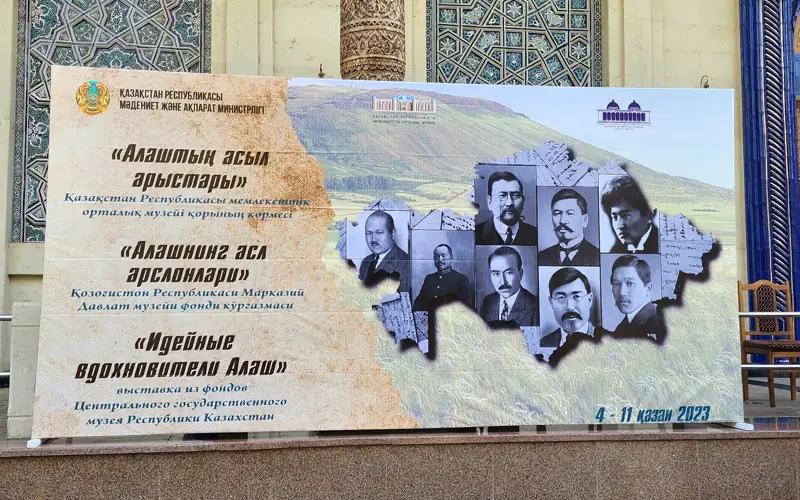 Выставка,алашординцы