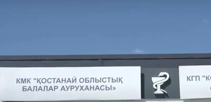 больницы Костанайской области
