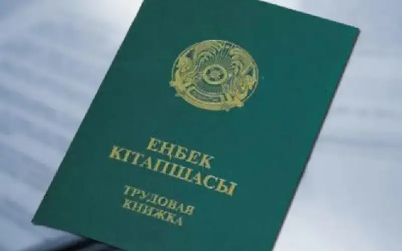 трудовая книжка