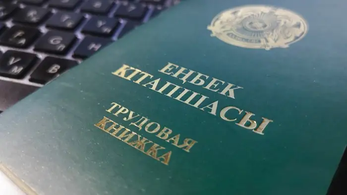 Еңбек кітапшасы керек пе – министр жауабы