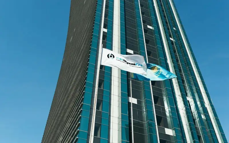 АО НК «КазМунайГаз»