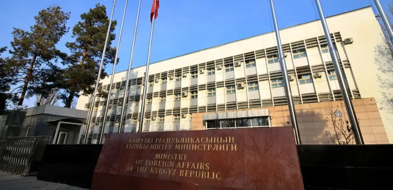 МИД Кыргызстана
