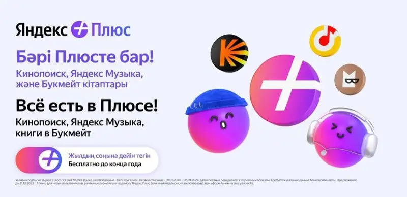 В Казахстане появилась «Карина в Плюсе»