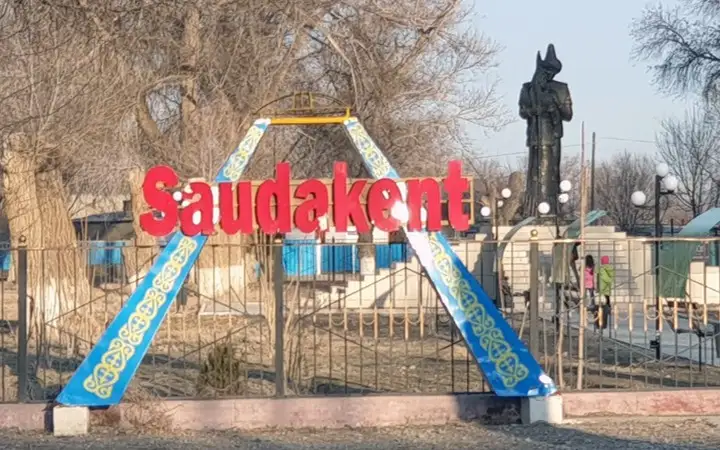 Как живет жамбылское село Саудакент с тысячелетней историей