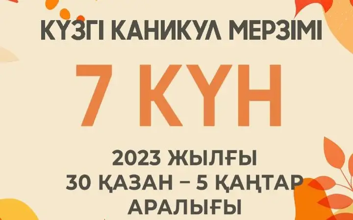 кузги таътил