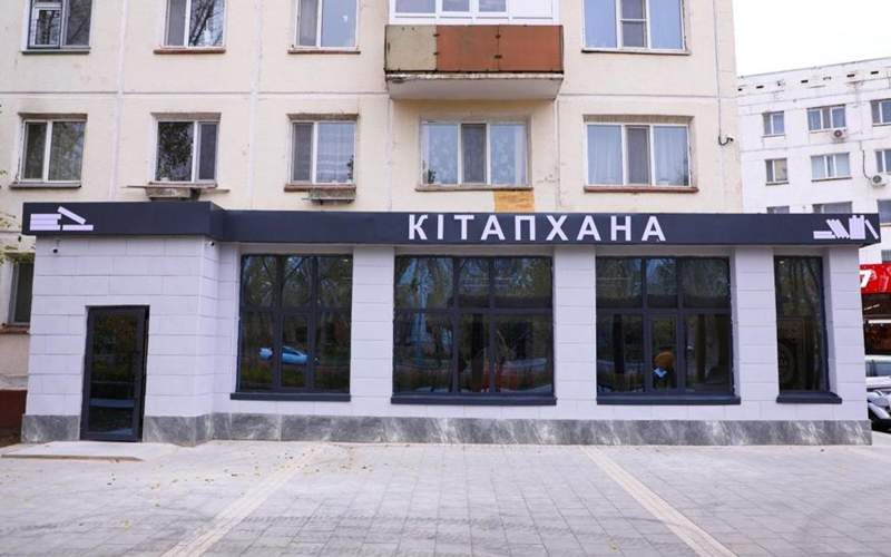 библиотека