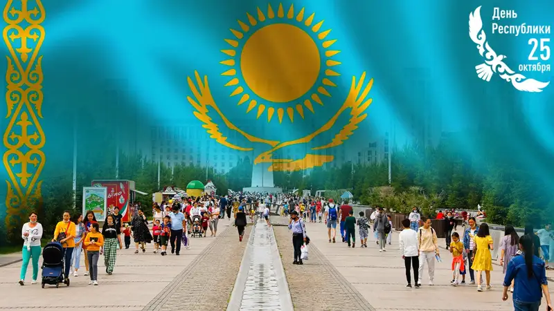 День Республики