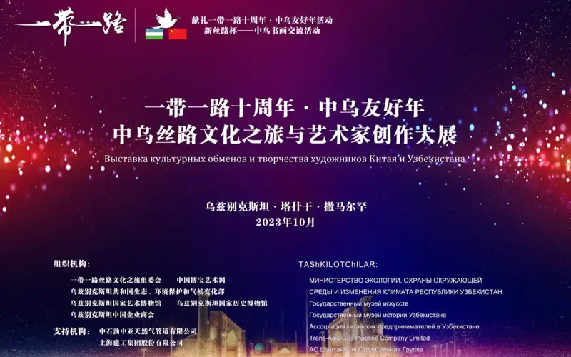 Ўзбекистон ва Хитой