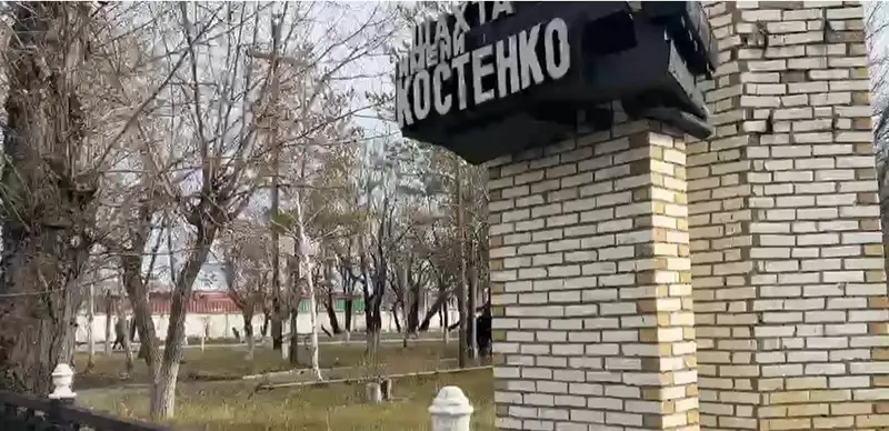 шахта костенко