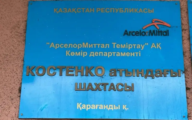 костенко шахтасы