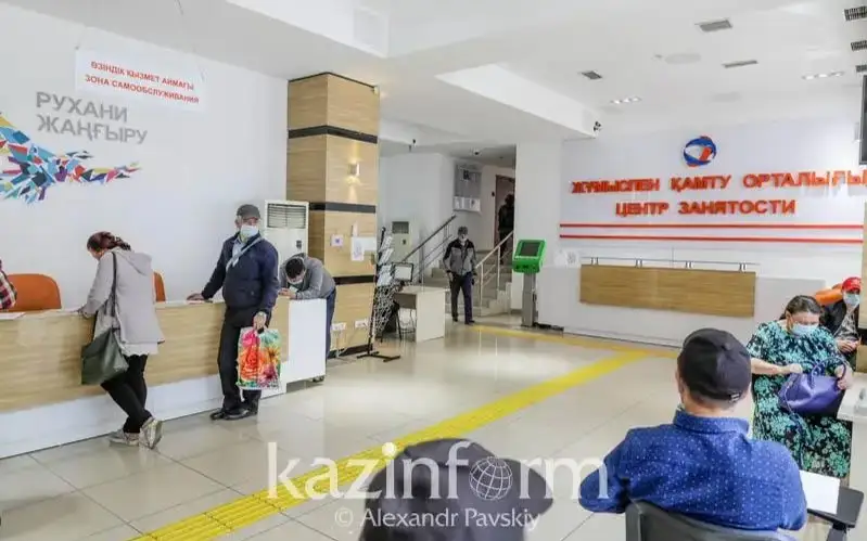 центр занятости