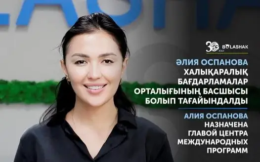 әлия оспанова