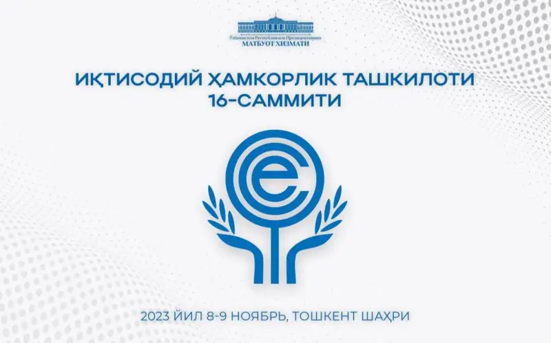 Ўзбекистонда Иқтисодий ҳамкорлик ташкилотининг навбатдаги саммити бўлиб ўтади