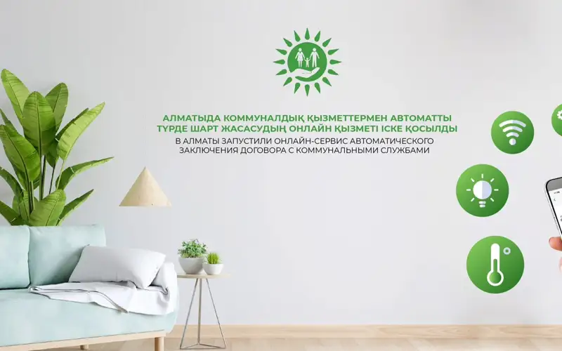 акимат Алматы