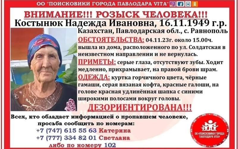 Шестые сутки ищут пожилую женщину с амнезией в Павлодарской области