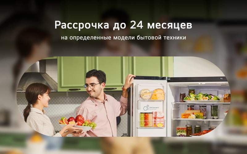 рассрочка LG рассрочка LG
