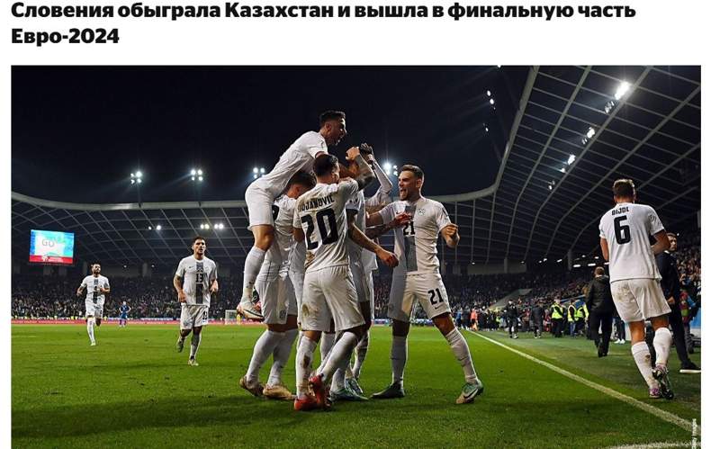 Казахстан - Словения Футбол