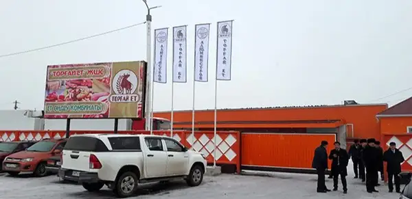 Аркалыкский мясокомбинат