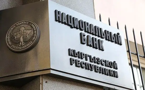 Нацбанк Кыргызстана