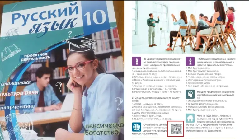 Ўзбекистонда мактаб дарслигидаги QR-код онлайн казинони реклама қилувчи веб-сайтга йўналтирилган