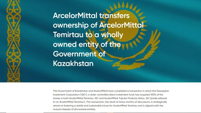 Корпорация Арселор Миттал